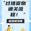 跨境电商政策持续优化，退货通关流程更加便捷