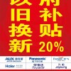 家电以旧换新带动智能产品销量增长