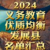 义务教育优质资源均衡，多地推进教师交流轮岗