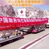 中国向中东四国提供紧急人道主义援助