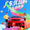 广东发放汽车消费补贴，促进汽车市场复苏