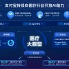 医疗教育垂类大模型落地，行业AI化进程加快
