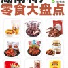 地方特色零食走红，区域性美食线上销量暴涨