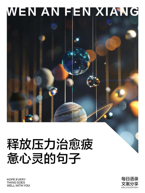 用心倾听内心的声音，让每一个疲惫灵魂都能被温柔治愈