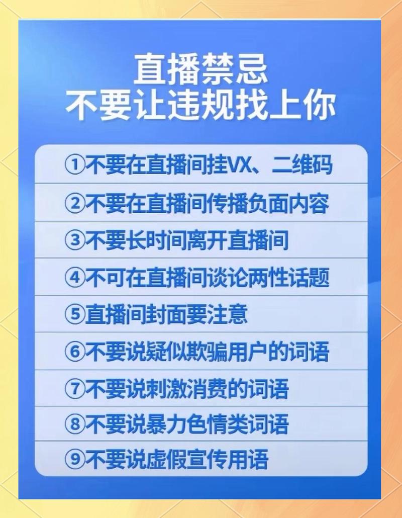 整治直播带货虚假宣传，净化网络消费环境