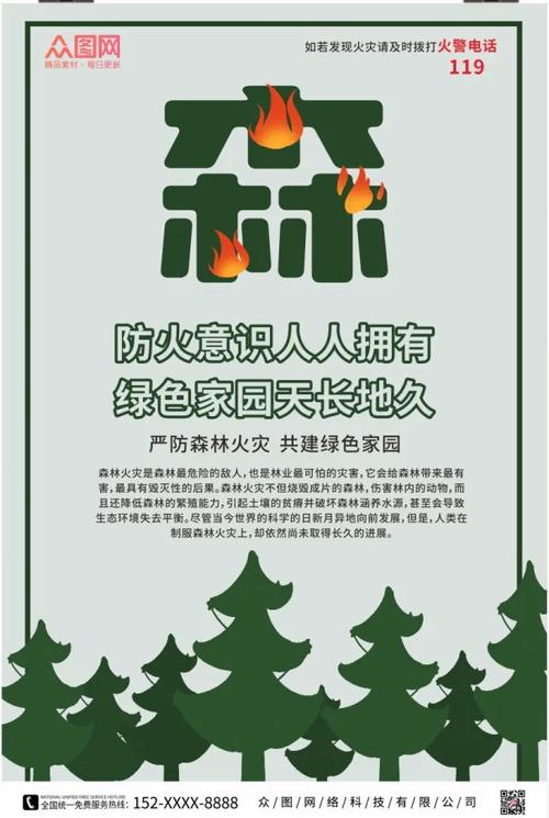 春季森林防火宣传全覆盖，筑牢安全防线