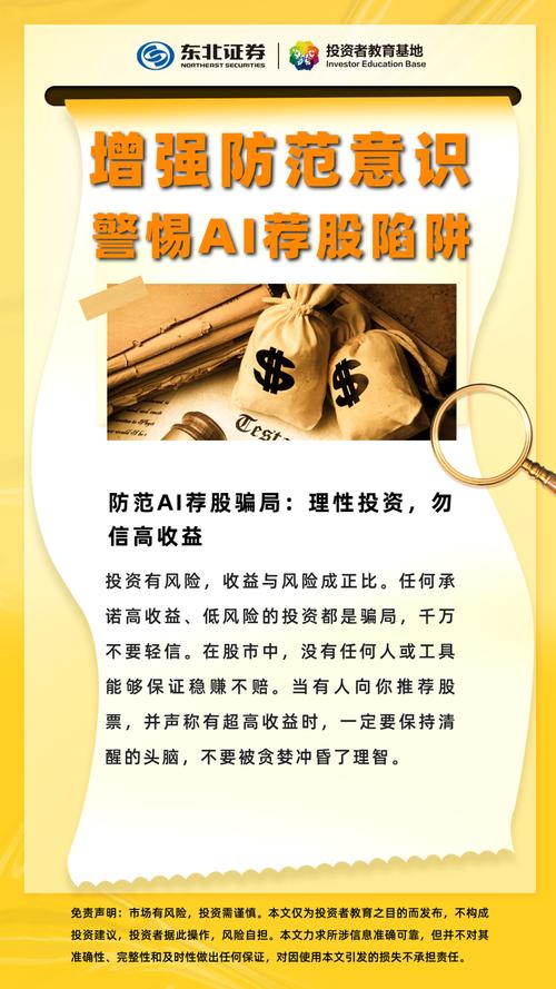 金融荐股类骗局频发，监管提示理性投资防范风险