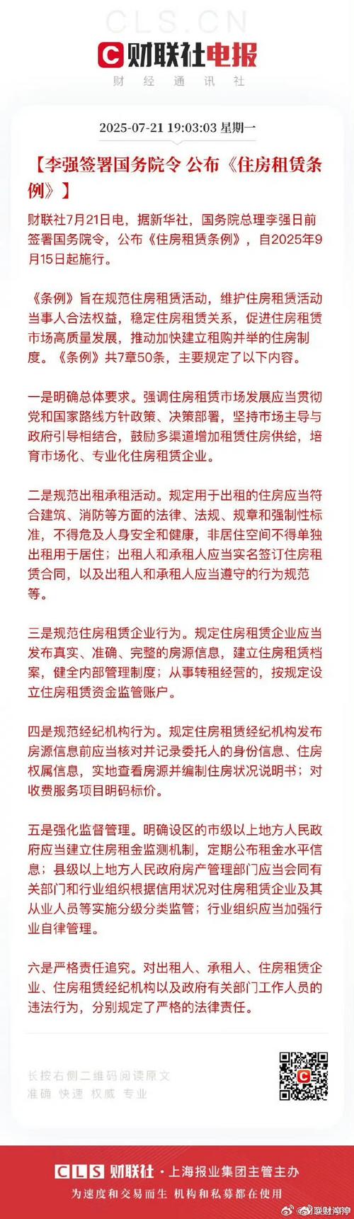 多地优化租房市场,长租公寓安全隐患整治