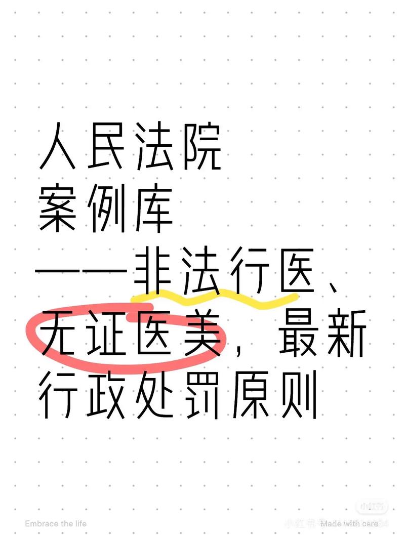 医美行业整治持续推进，非法注射与虚假宣传被严查