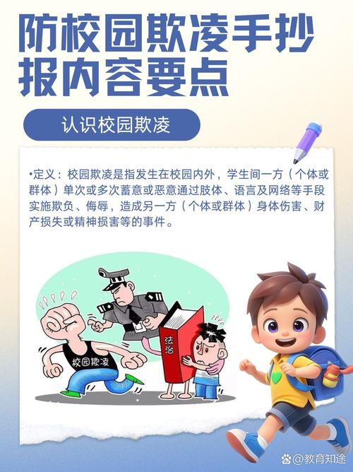 校园欺凌防治力度加大，营造安全校园环境
