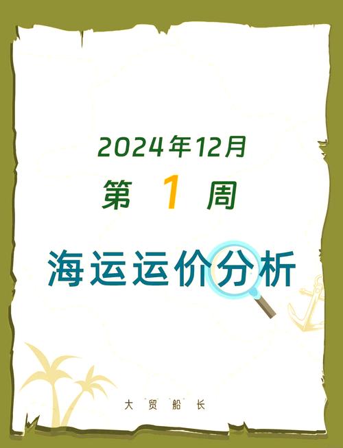 全球航运成本上涨，跨太平洋航线运费创年内新高