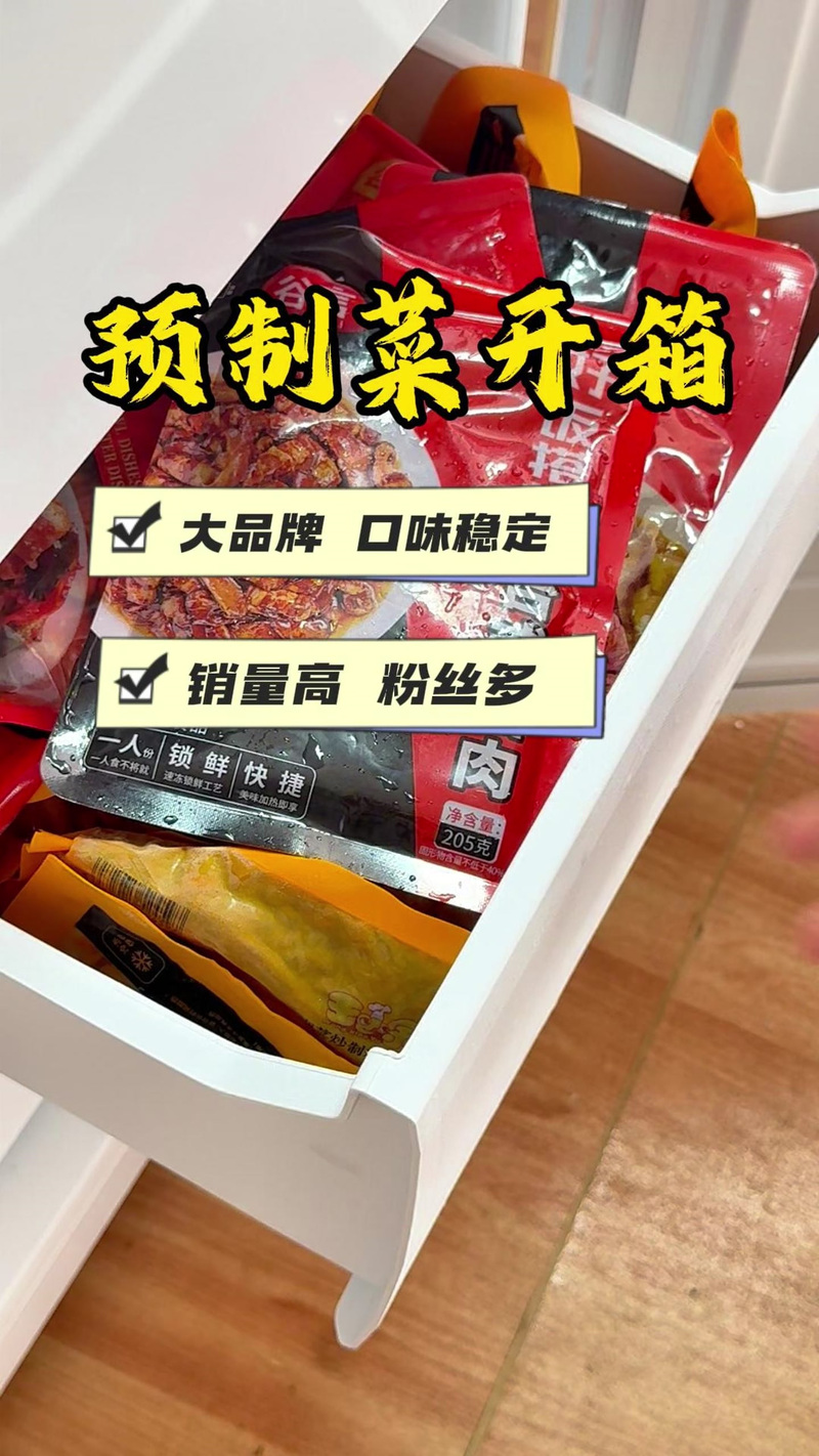 生鲜预制菜需求上升，便捷烹饪产品走进家庭