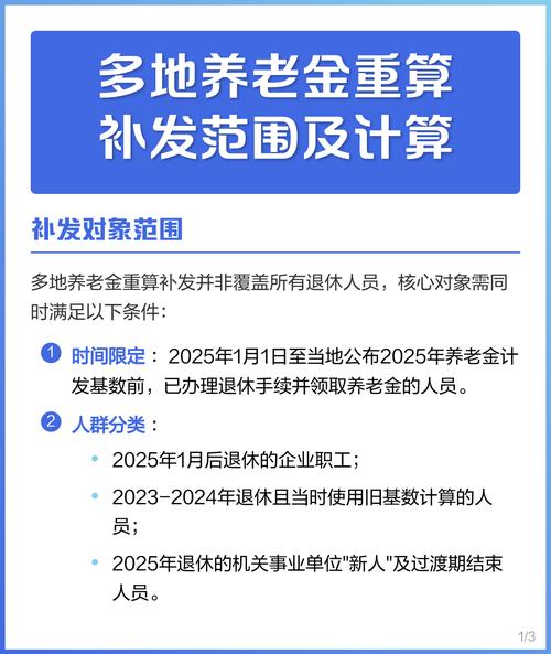 多地启动养老金差额补发，资金直接打入社保卡账户