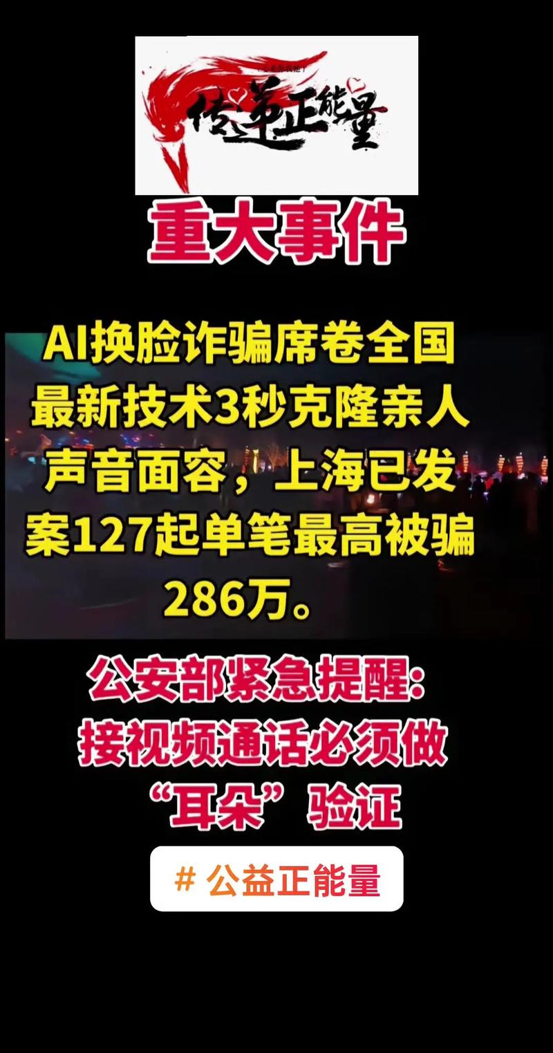 AI换脸诈骗频发，警方提醒提高防范意识