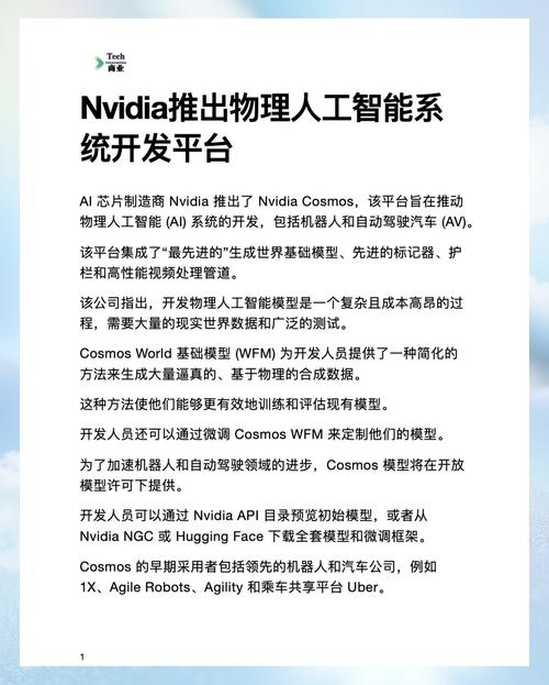 英伟达联手科技企业共建物理AI产业标准