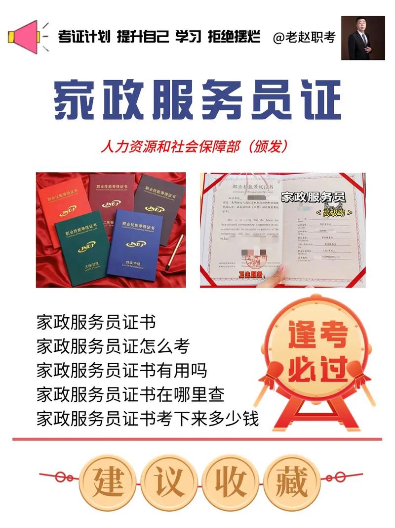 多地规范家政服务市场，从业人员持证上岗