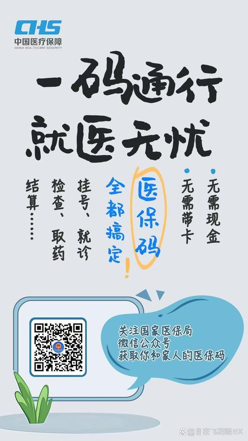 医保电子凭证普及，看病买药一码通行