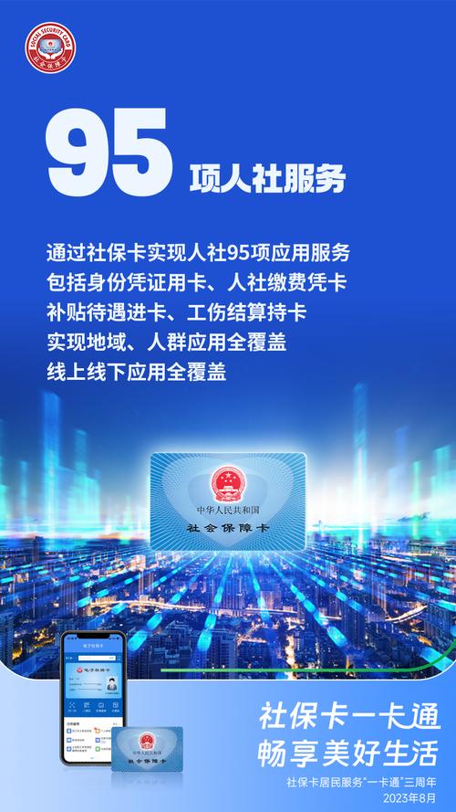 社保卡一卡通用场景增加，民生服务便捷度提升