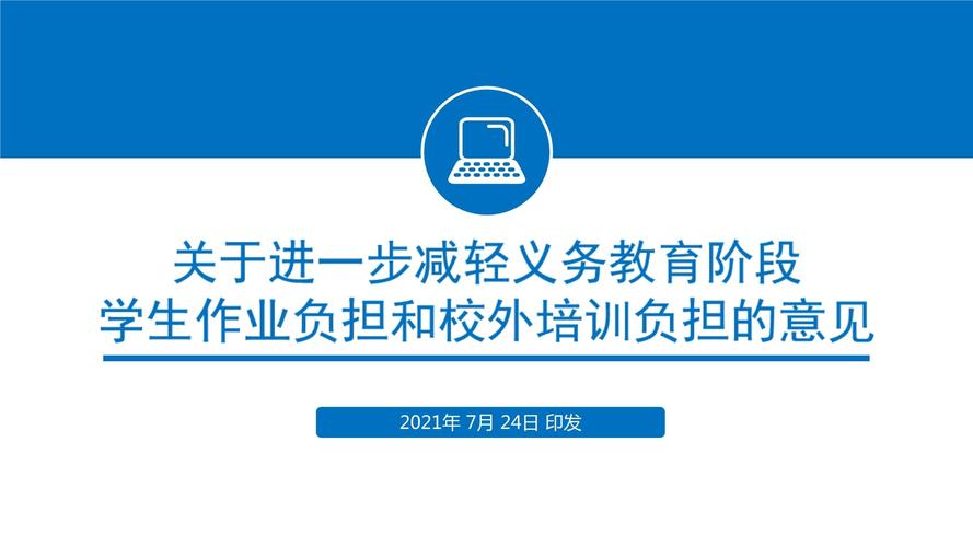 校外培训常态化监管，减轻学生学业负担