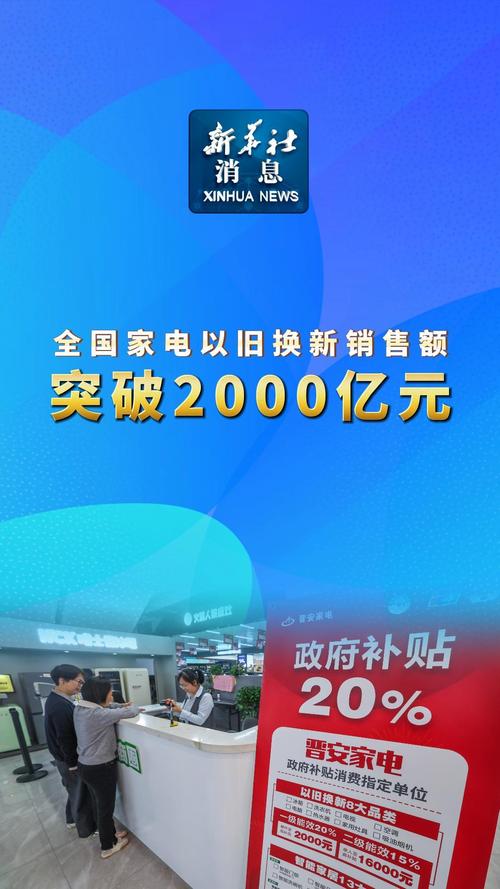 家电以旧换新带动AI智能家电销量增长