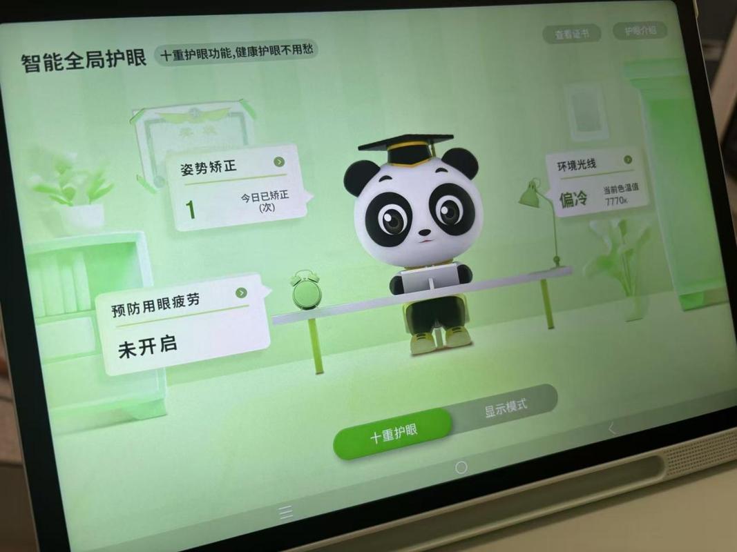 AI护眼技术应用于终端,守护儿童视力