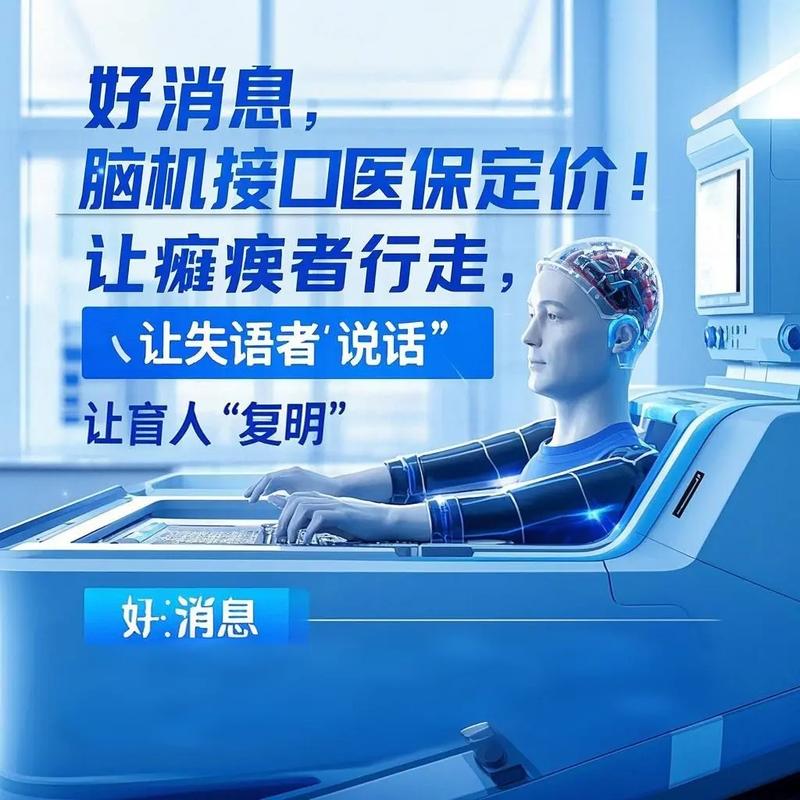 国产脑机系统进入临床,帮助残障人士恢复运动能力