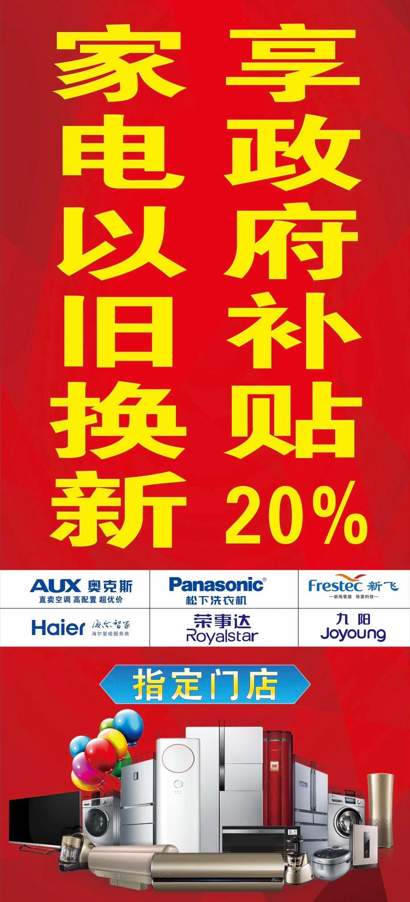 家电以旧换新带动智能产品销量增长