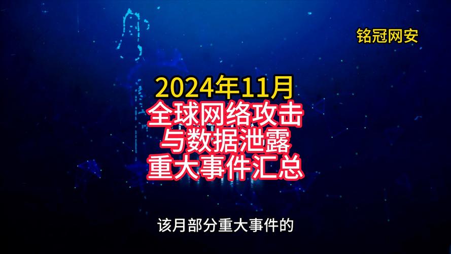 全球网络安全威胁加剧，多国遭遇大规模黑客攻击