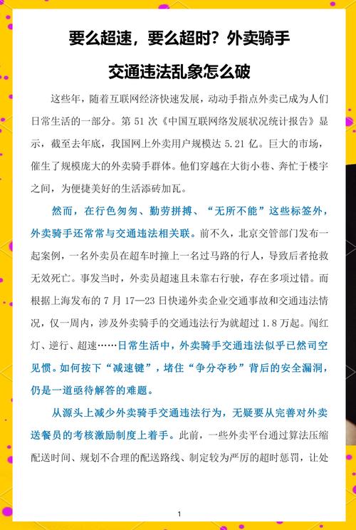 外卖配送行业规范,保障骑手与消费者权益