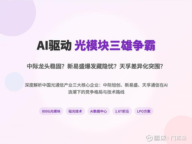 光模块与液冷技术受益AI浪潮,行业订单增长