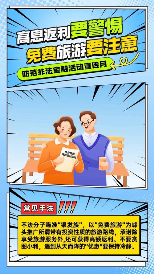 金融理财风险提示，远离非法投资陷阱