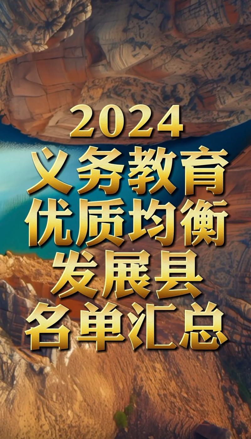 义务教育优质资源均衡,多地推进教师交流轮岗