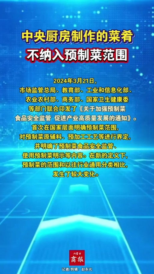 预制菜行业监管趋严,生产与标注标准进一步规范