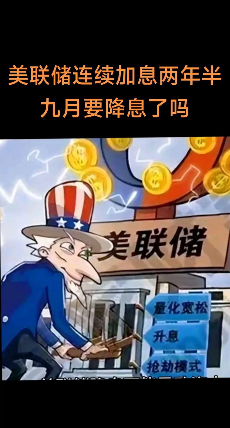 美联储议息会议临近,全球资本市场避险情绪升温