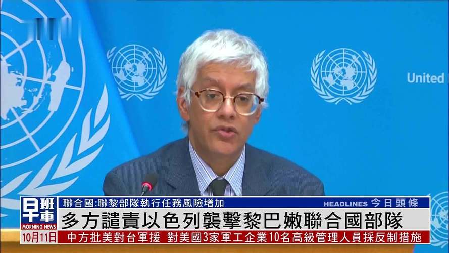 联合国驻黎巴嫩维和部队遇袭,30国联合发表谴责声明