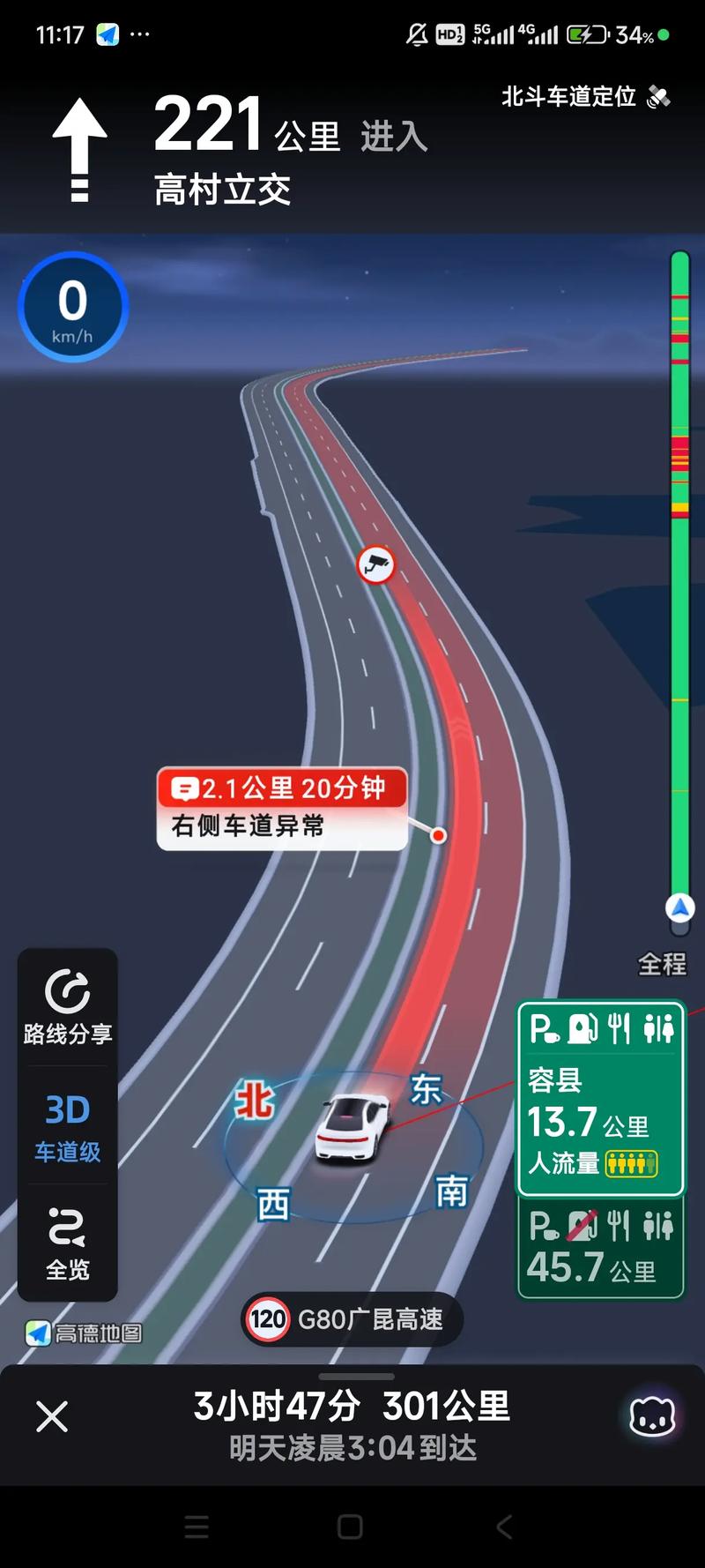 导航的实时路况，帮我避开堵车的路段