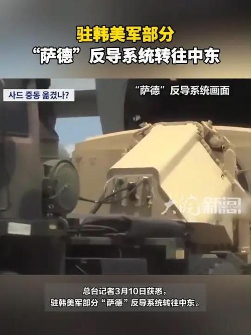 韩国反对美国拆解萨德系统运往中东