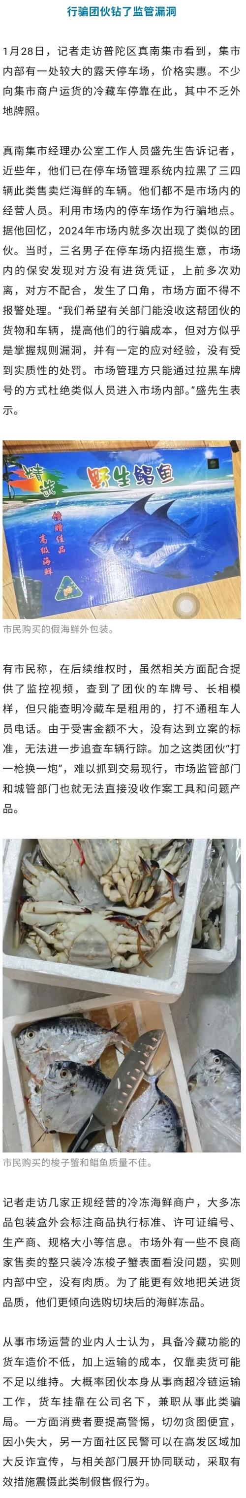 假冒伪劣海鲜数字化业，监管部门严查