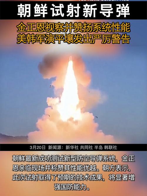 朝鲜发射新型导弹 提升军事能力