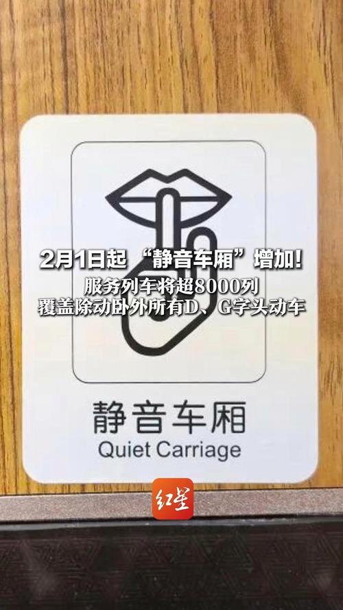 高铁的静音车厢，坐车也能安静办公