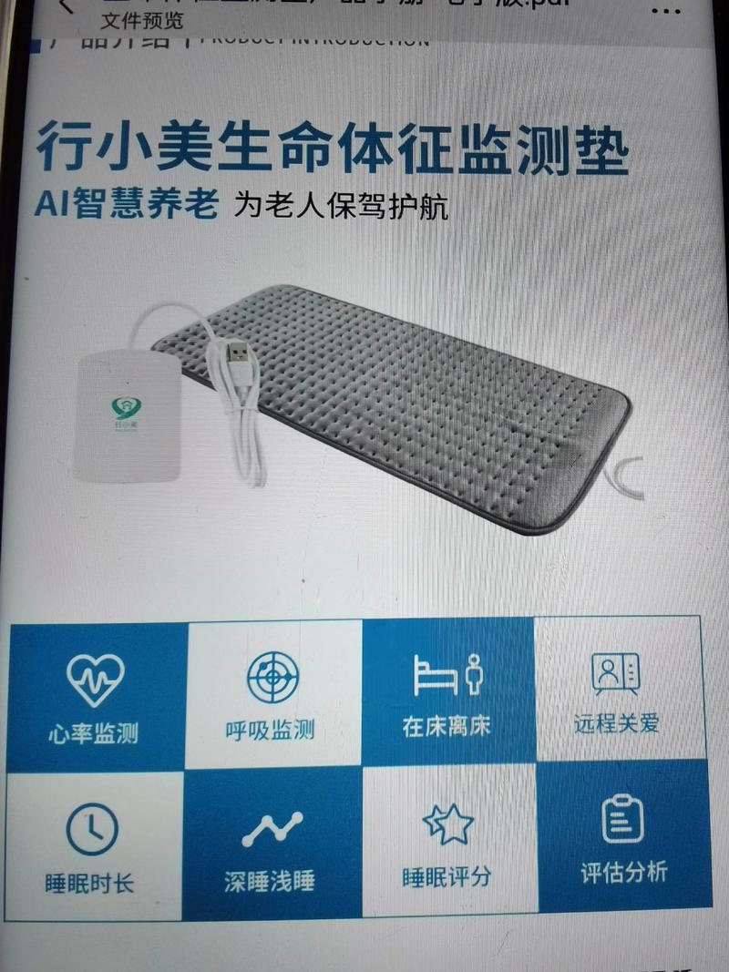 老人智能床垫,监测睡眠还有离床报警