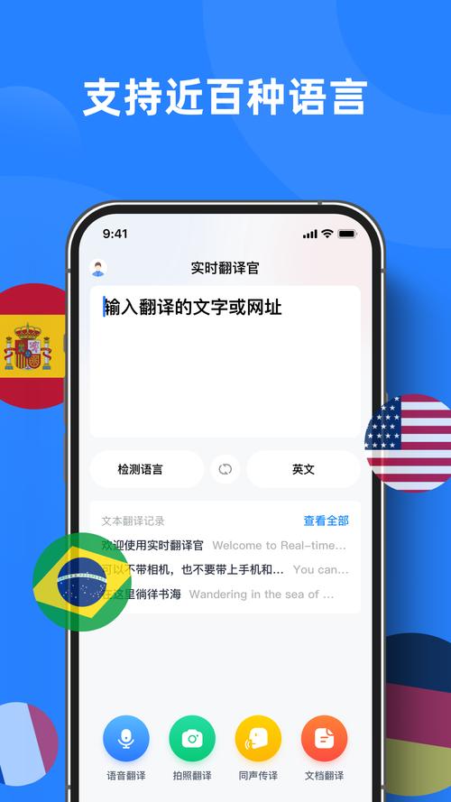 翻译软件的新升级,出国旅游实时翻译