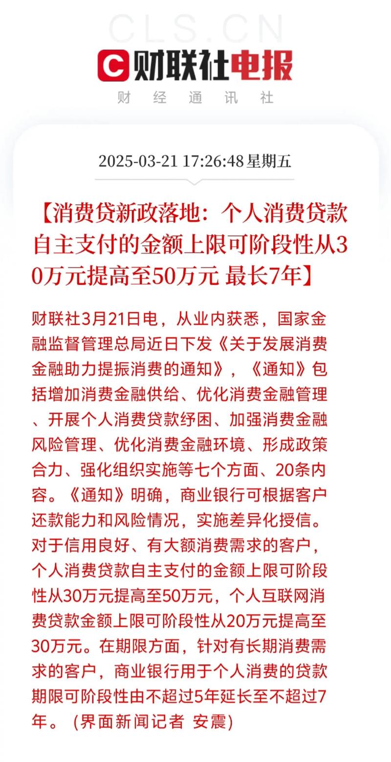个人消费贷款政策优化，消费市场扩容
