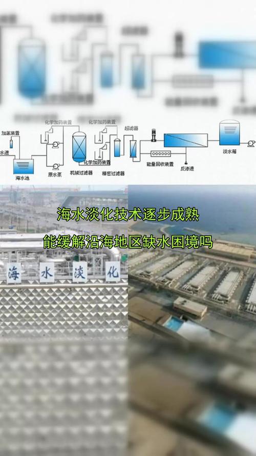 海水淡化的新突破，缺水的地方也有淡水用了