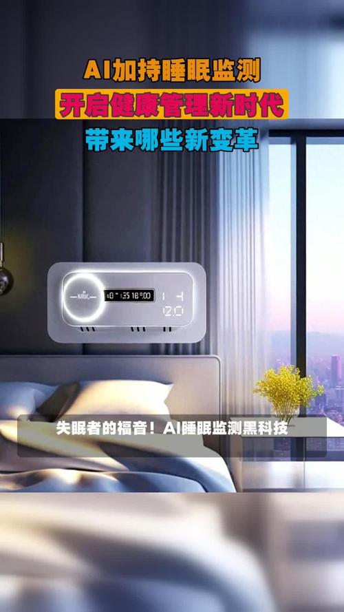 睡眠监测的新设备，帮我分析睡眠质量改善失眠