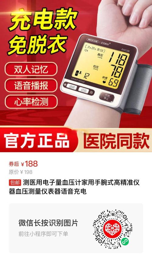 老人智能血压计，语音播报不用看数字