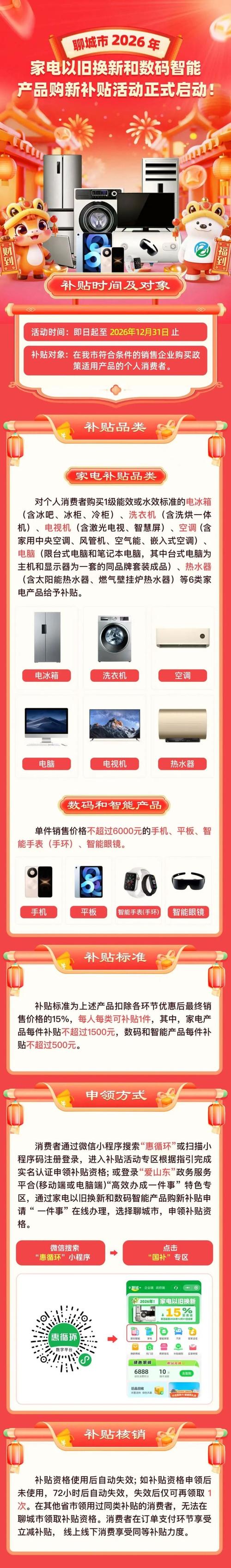 拼多多百亿补贴加码,覆盖家电数码全品类