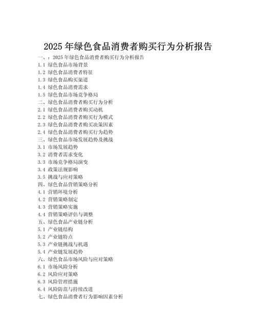 绿色食品消费增长，食品消费市场扩容