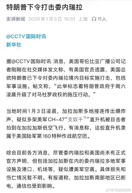 委内瑞拉与美国关系缓和 石油出口增加