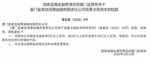金美信消费金融增资，行业资源整合